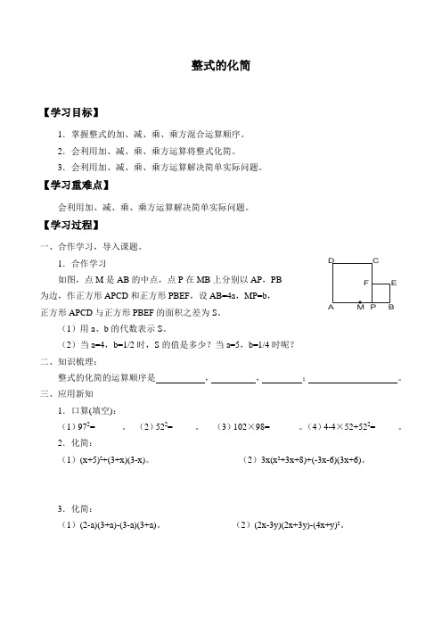 浙教版七年级数学下册-3.5 整式的化简-学案设计(无答案)