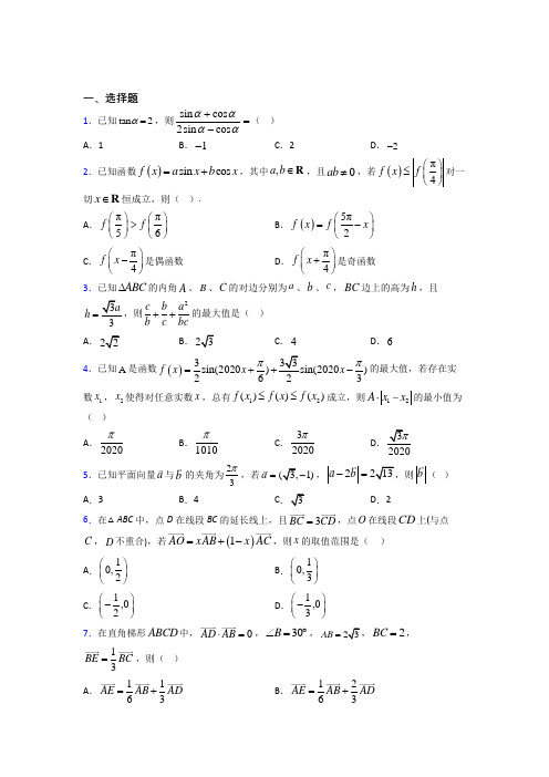 【苏科版】高中数学必修四期末模拟试卷附答案