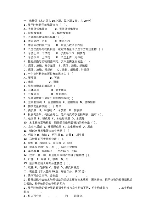 云南农业大学药用植物学期末考试题