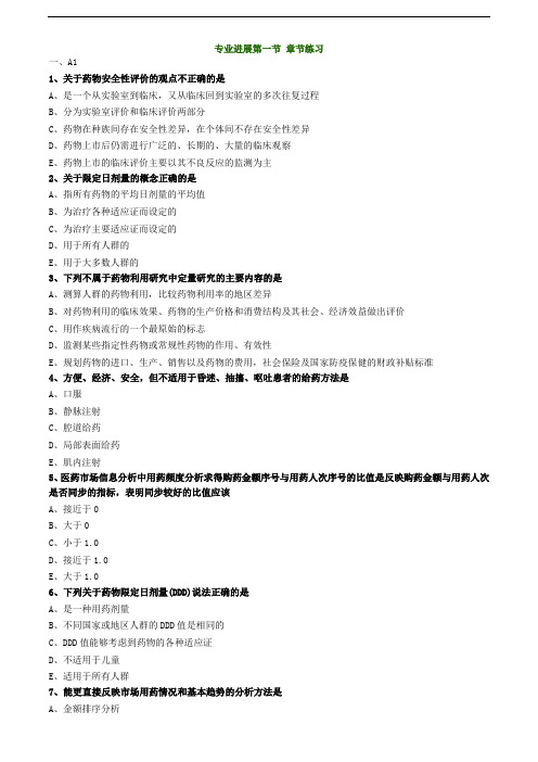 主管药师专业实践能力练习题-专业进展第一节 章节练习