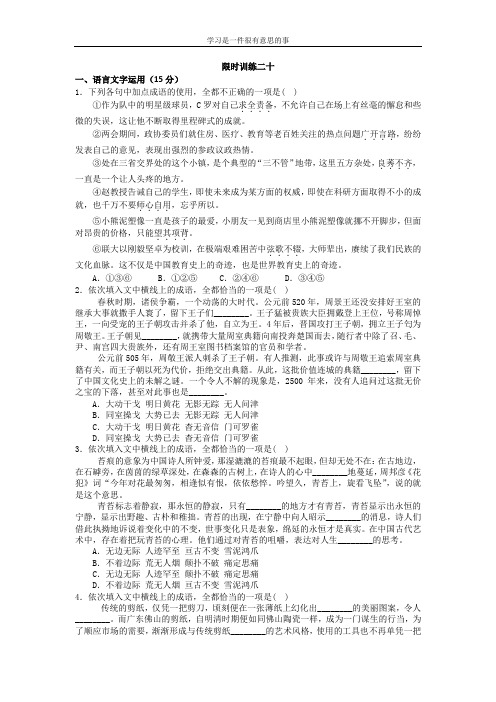 2021年高考语文小题限时训练20(含答案)