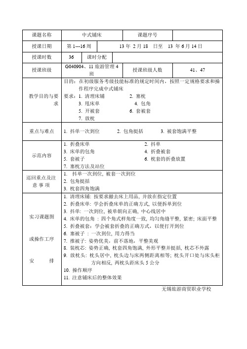 中式铺床客房操作