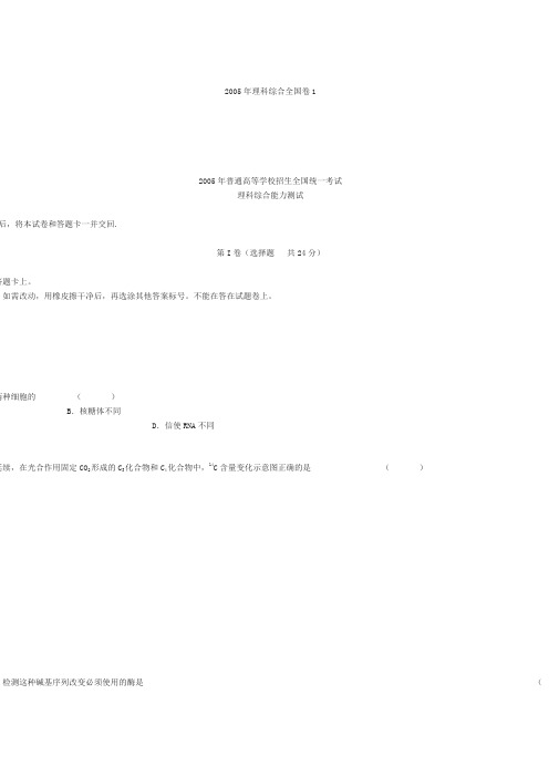 (完整)2005年高考理科综合试题及答案(全国卷1),推荐文档