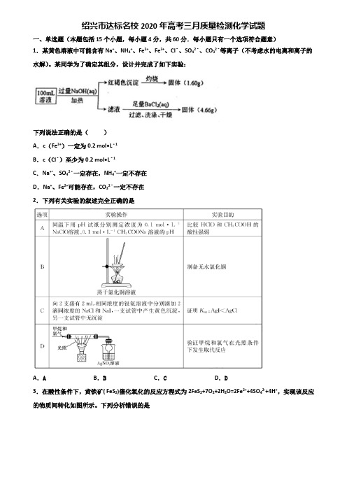 绍兴市达标名校2020年高考三月质量检测化学试题含解析