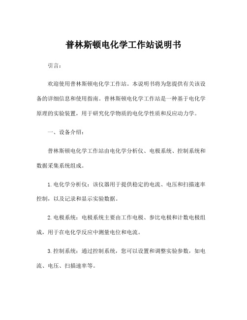 普林斯顿电化学工作站说明书