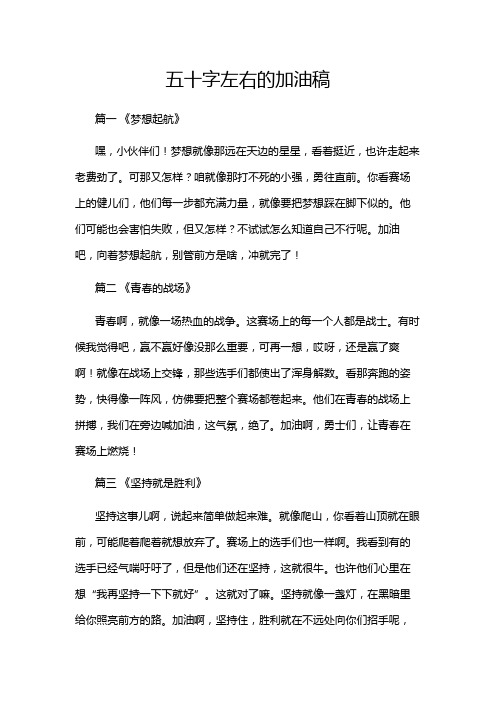 五十字左右的加油稿