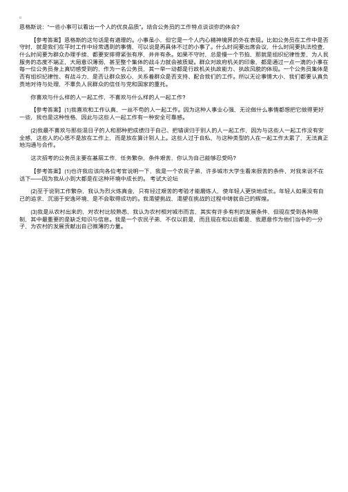 公务员面试模拟解析