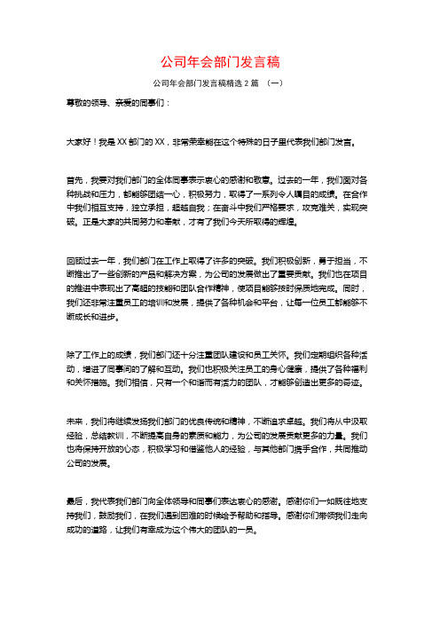 公司年会部门发言稿2篇