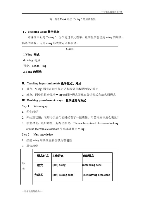 高一英语Unit4语法“V-ing”的用法