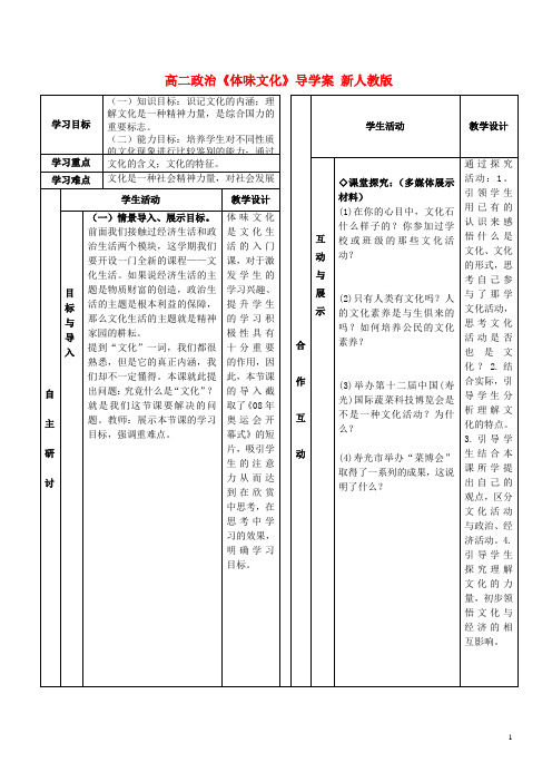 高二政治《体味文化》导学案 新人教版