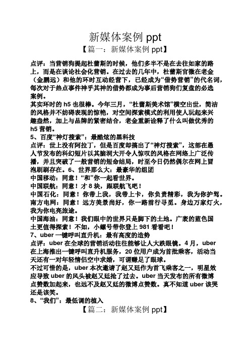 新媒体案例ppt