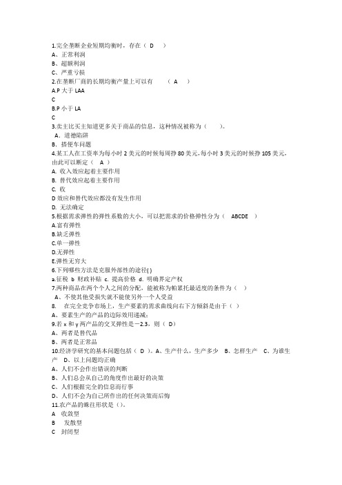 2014年经济学知识：完全垄断企业短期均衡时存在解析