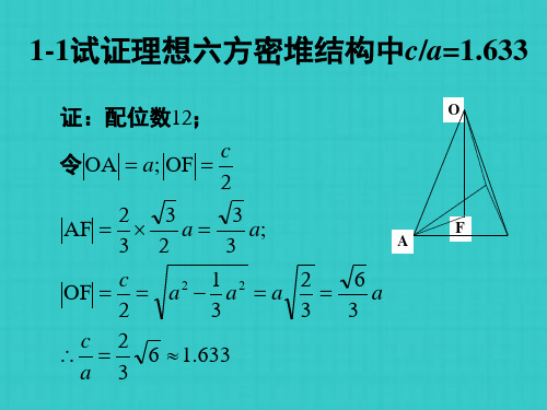 固体物理吴代鸣课后答案