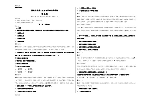 【教育资料】人民版选修一历史上的重大改革与回眸综合检测学习精品