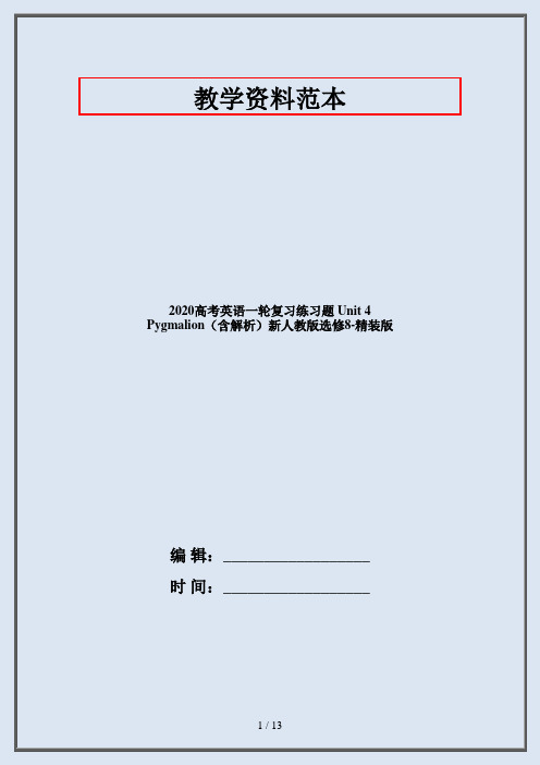 2020高考英语一轮复习练习题 Unit 4 Pygmalion(含解析)新人教版选修8-精装版