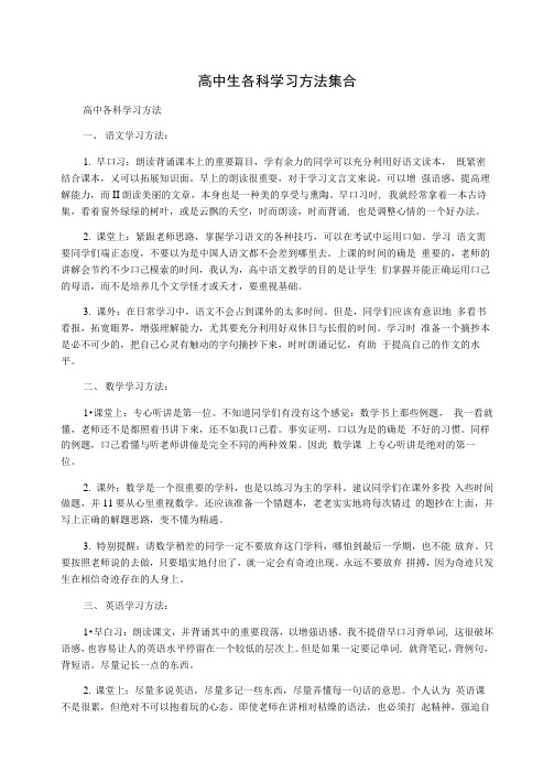 高中生各科学习方法集合