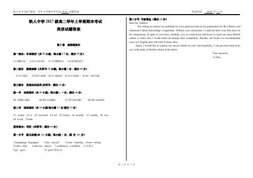 2018-2019学年黑龙江省大庆铁人中学高二下学期开学考试英语试题答案