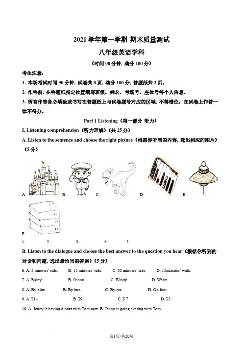 精品解析：上海市浦东新区多校2021-2022学年八年级上学期期末英语试题(解析版)