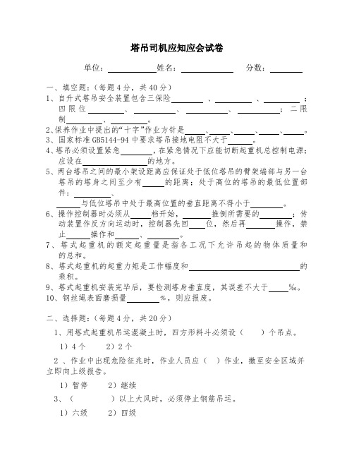 塔吊司机三级安全教育试题答案