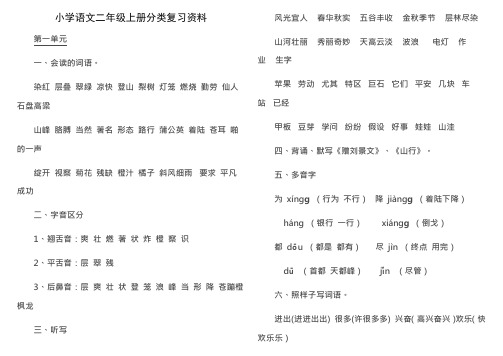 小学二年级语文上册重点要点复习资料(人教版)1