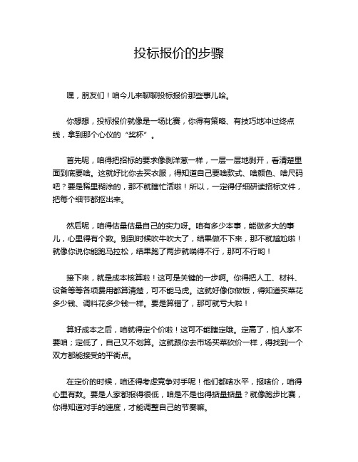 投标报价的步骤