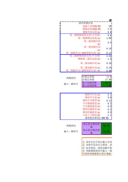 楼梯荷载自动计算程序(下载下来运行正常)