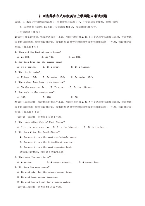 2019年江西省萍乡市八年级英语上学期期末考试试题人教新目标版