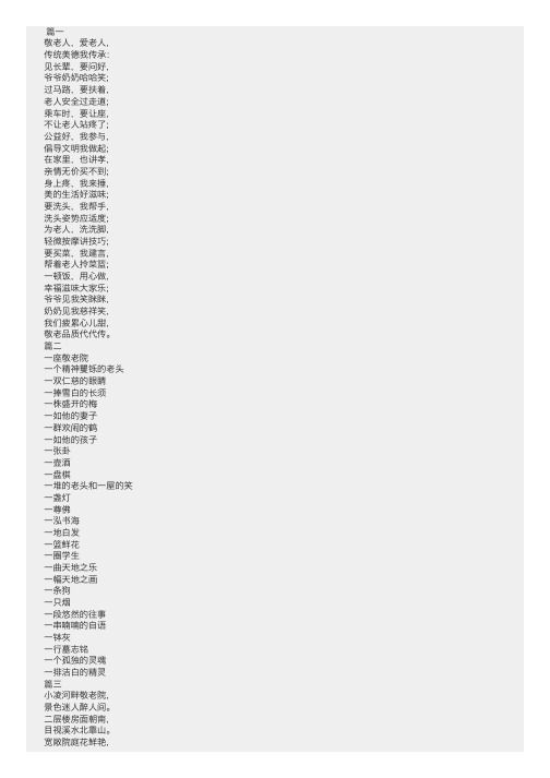 关于敬老的现代诗歌
