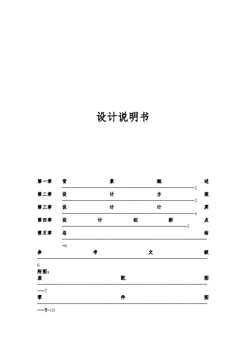 机械创新设计说明书1