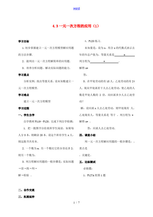 七年级数学上册 4.3一元一次方程的应用教学案 湘教版