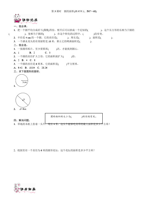 六年级数学上册第五单元第3课时 圆的面积练习题