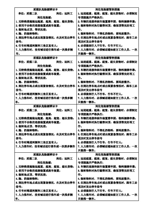 各个工种危险源辨识卡