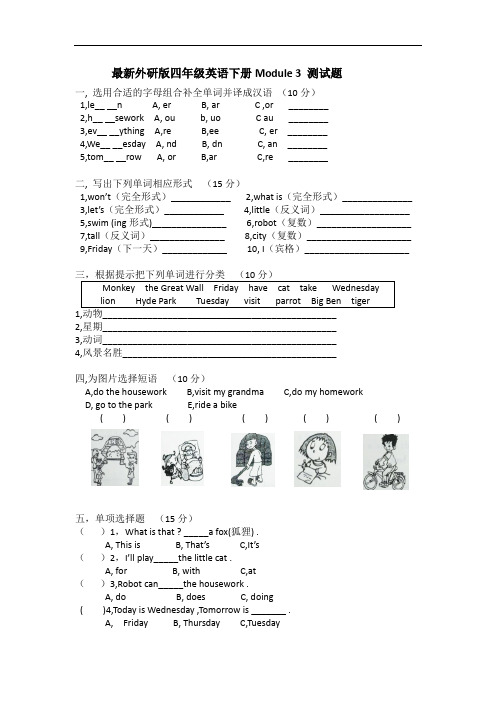 最新外研版四年级英语下册Module 3 测试题
