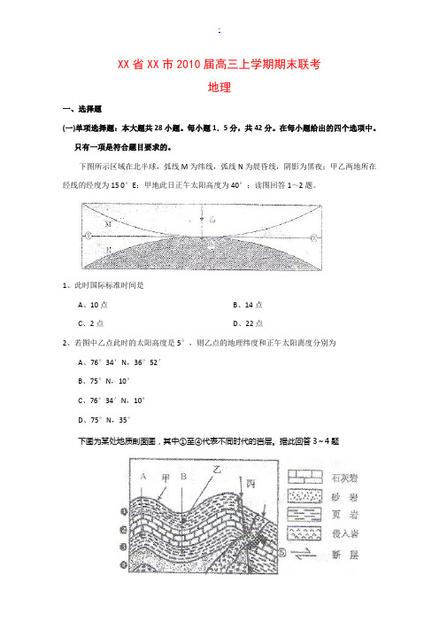 江苏省泰州市2010届高三地理上学期期末联考新人教版