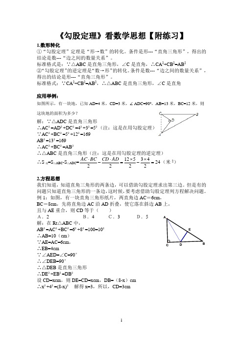 《勾股定理》典型题目