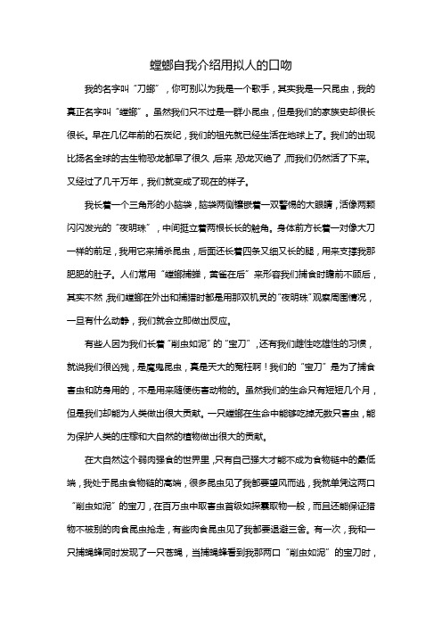 螳螂自我介绍用拟人的口吻