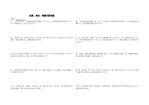 还原问题、等量代换、消去问题