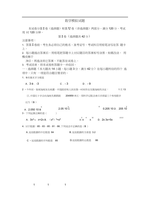 2011年中考数学模拟试题及答案