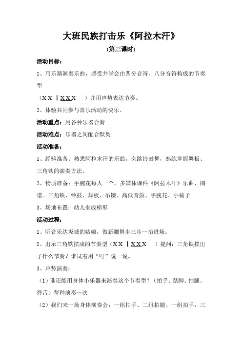 大班民族打击乐《阿拉木汗》教案及图谱第三课时