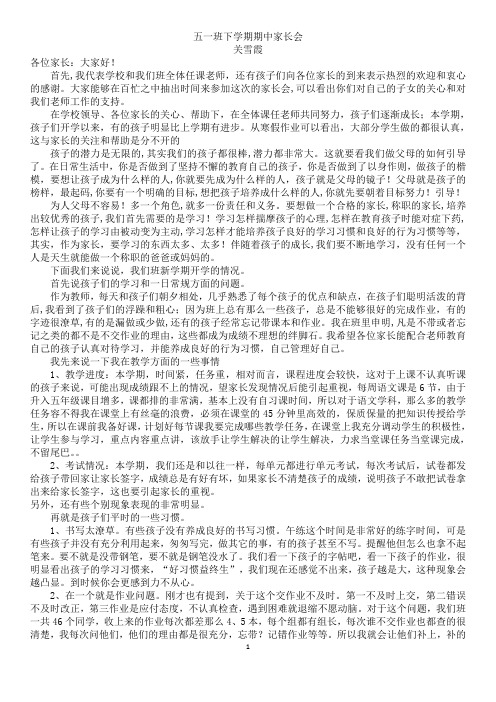 五一班下学期期中家长会