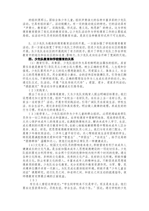 论少先队在学校德育工作中的教育功能--欧阳娟