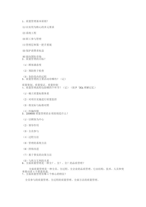 信息系统项目管理师核心内容-9质量管理