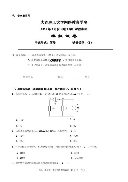 模拟B及答案电工学