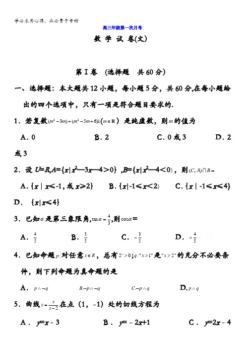 辽宁省铁岭市清河高级中学2017届高三上学期第一次月考数学(文)试题 含答案