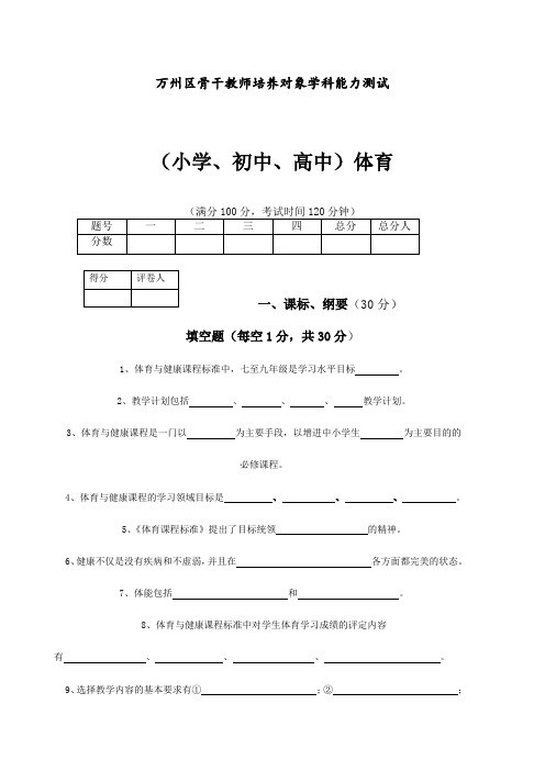 最新精品体育骨干教师考试试题