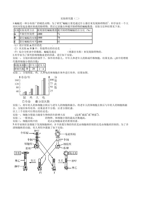 浙江省科学七年级上册 期末考试专题练——实验探究题(二)(解析版)