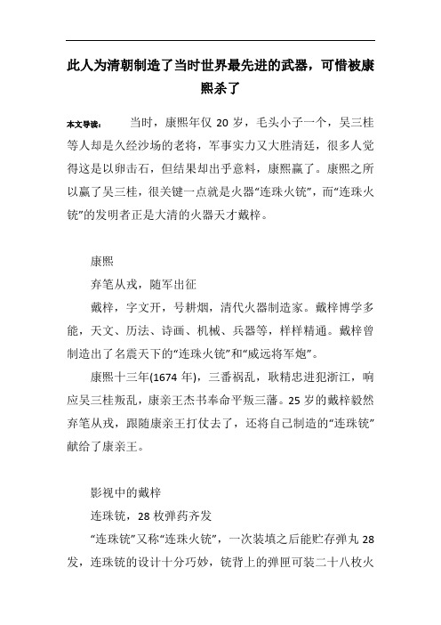 此人为清朝制造了当时世界最先进的武器,可惜被康熙杀了