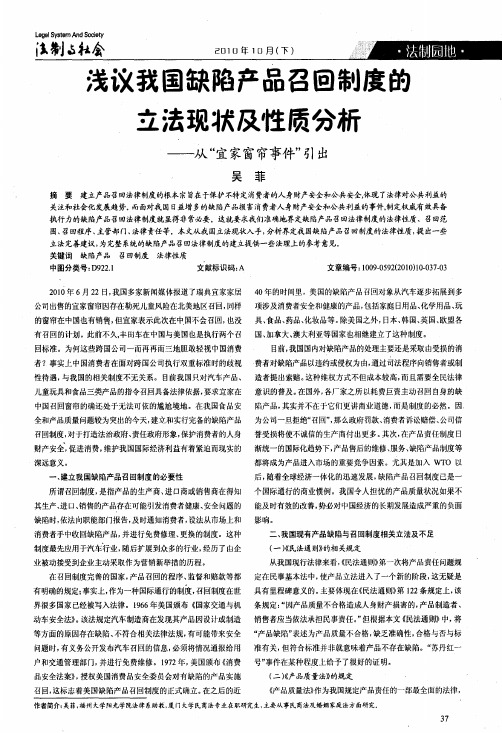 浅议我国缺陷产品召回制度的立法现状及性质分析——从宜家窗帘事件引出