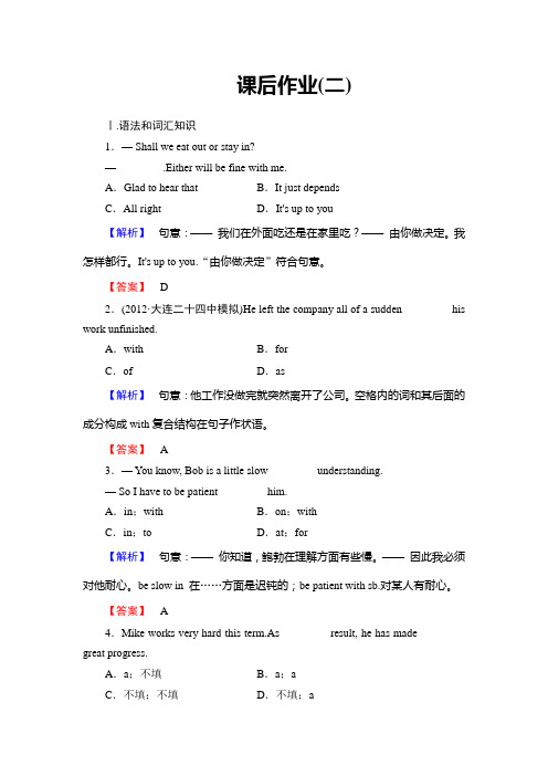 2015英语课堂新坐标高三一轮复习课后作业2