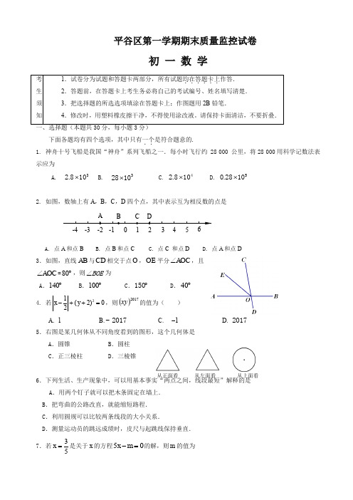 2019-2020年北京市平谷区七年级上册期末数学考试题有答案【精品版】